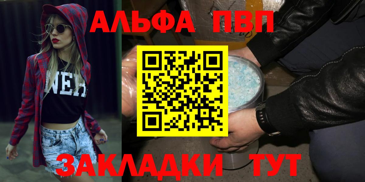 A-PVP Crystall  что такое наркотик  A PVP  Вход с VPN  Alpha PVP мука  Тюмень  A-PVP кристаллы 
