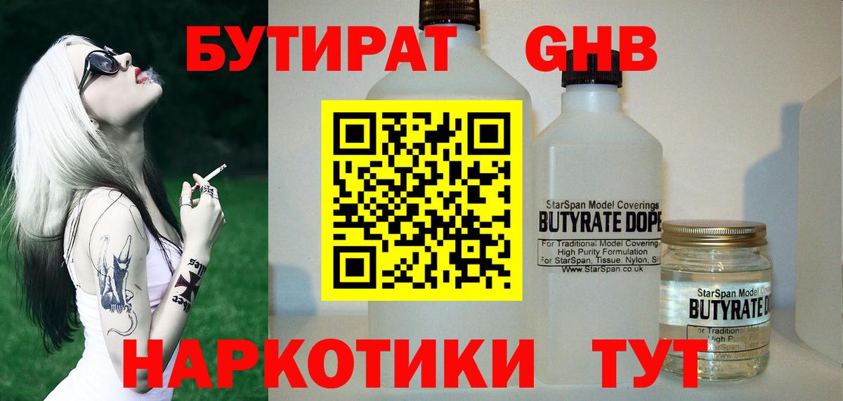 Бутират GHB  Вход с VPN  Тюмень 