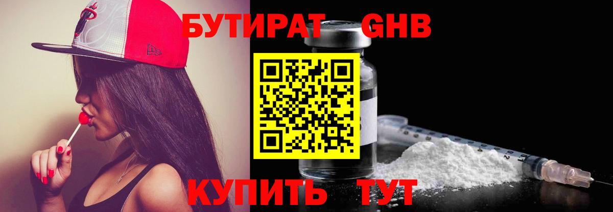 Бутират 1.4BDO Тюмень