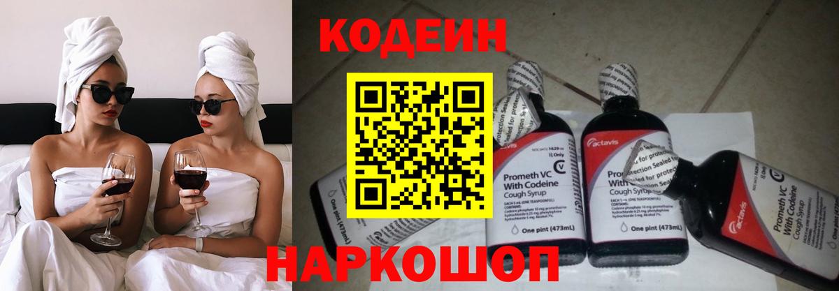 Кодеиновый сироп Lean Purple Drank  Кодеин напиток Lean (лин)  Вход с VPN  Тюмень 